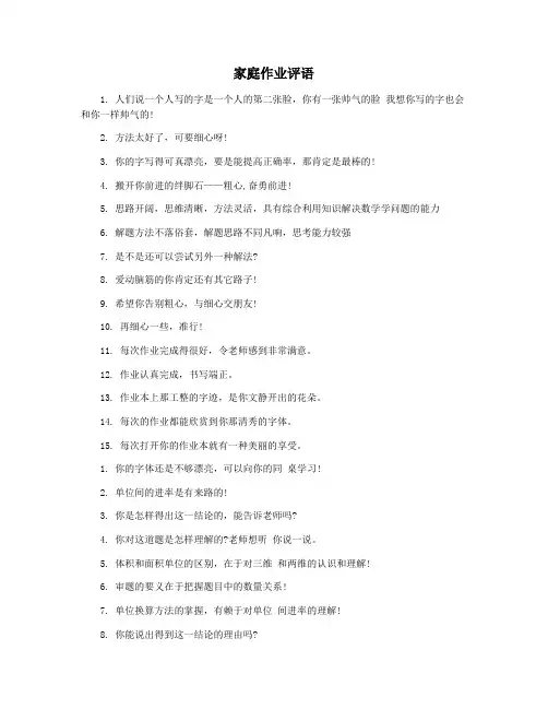 家庭作业评语