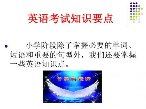 人教版小学英语知识点讲解