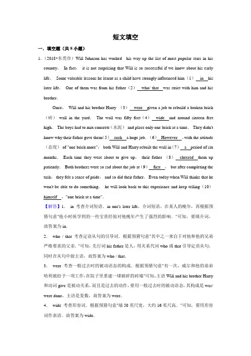 2010~2018年广东东莞中考英语真题专题汇编及详细答案：短文填空