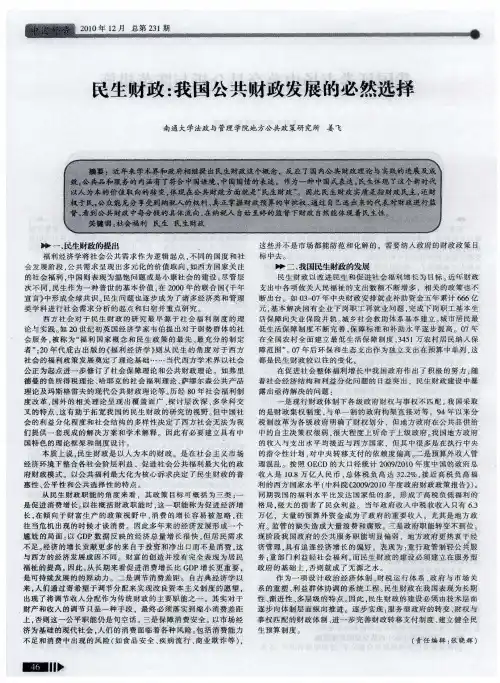 民生财政：我国公共财政发展的必然选择
