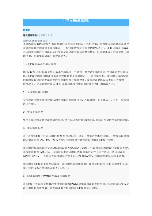 UPS电源结构及原理