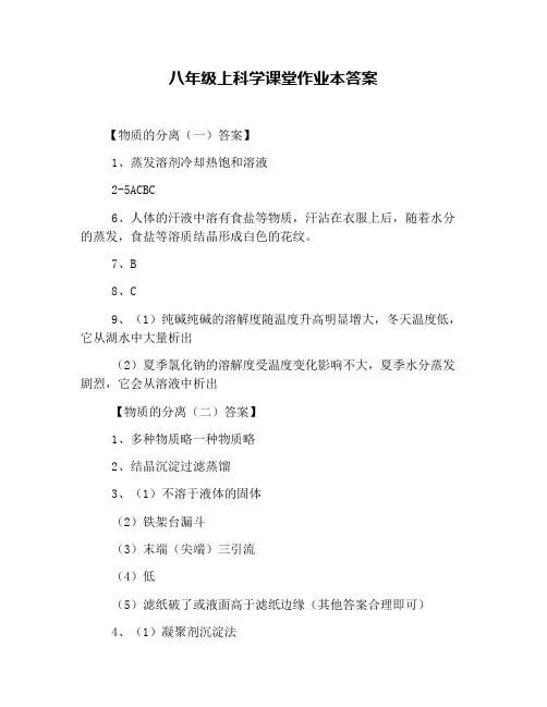 八年级上科学课堂作业本答案