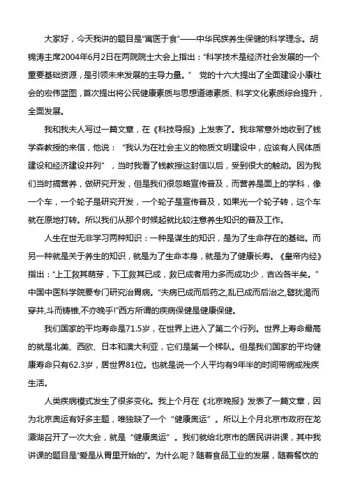 健康讲座