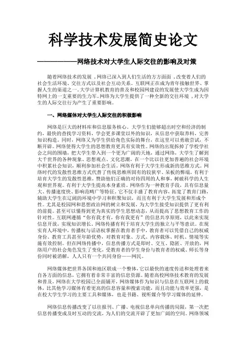 网络技术对人际关系影响