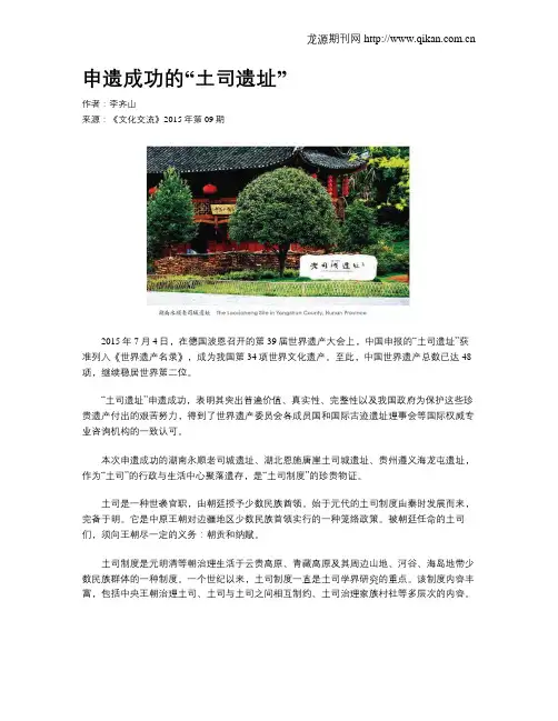 申遗成功的“土司遗址”
