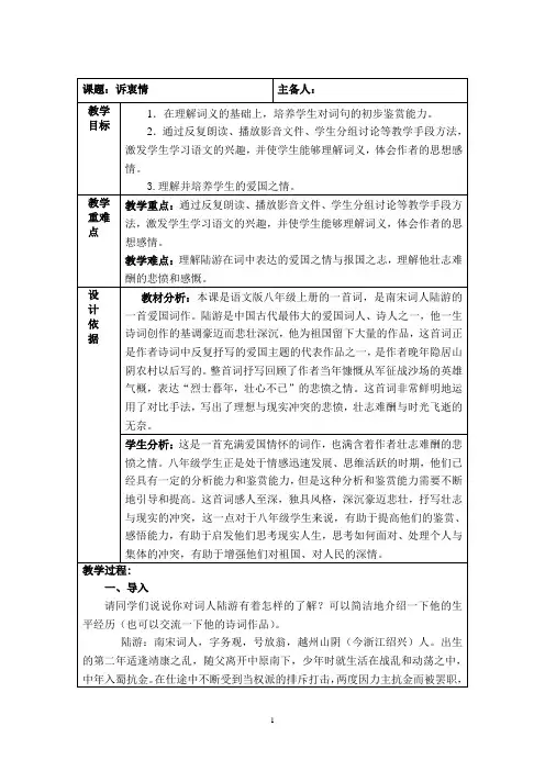 诉衷情