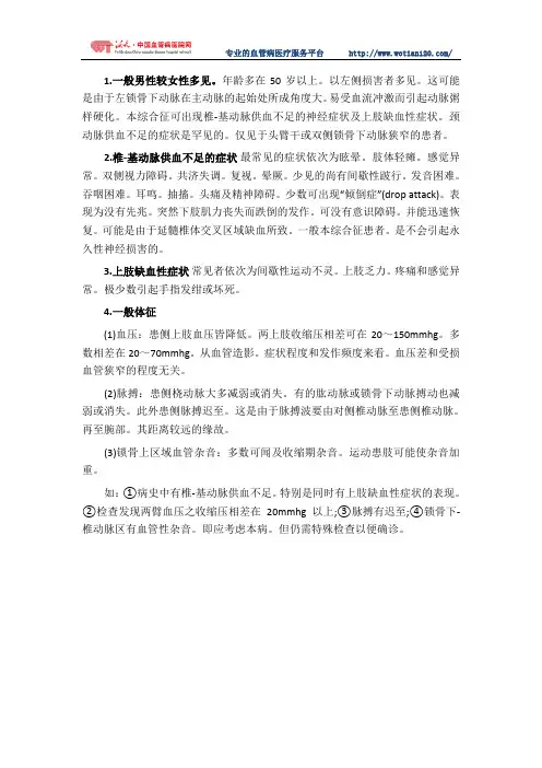锁骨下动脉盗血综合征有哪些表现及如何诊断