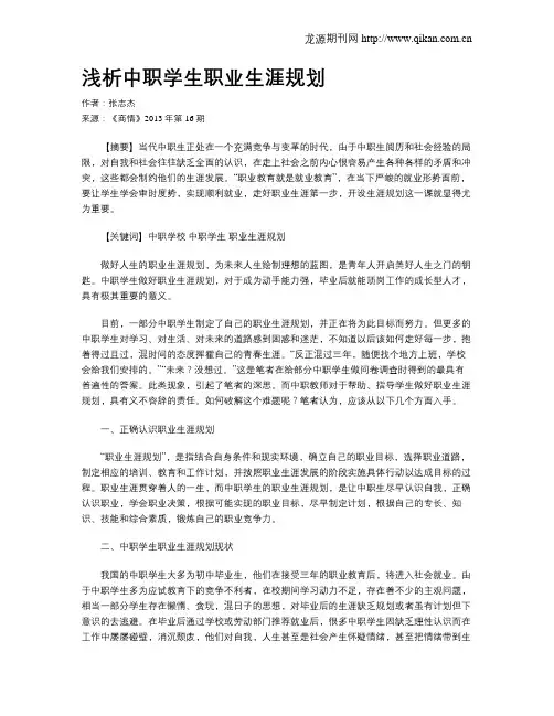 浅析中职学生职业生涯规划