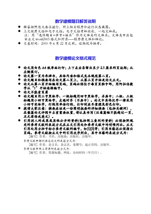 数学建模解答和论文格式说明