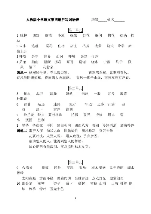 小学语文二年级下册各单元听写词语