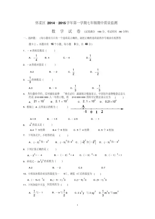 14-15第一学期初一数学期中试卷