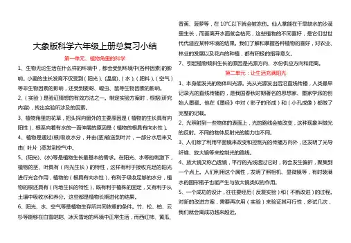 大象版六年级上册科学总复习资料