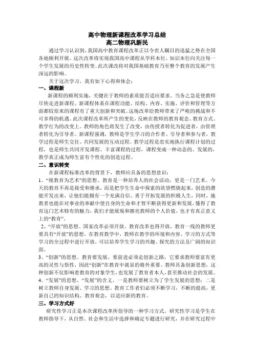 高中物理新课程改革学习总结