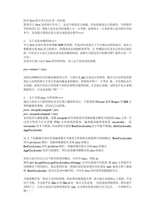 java学习经验