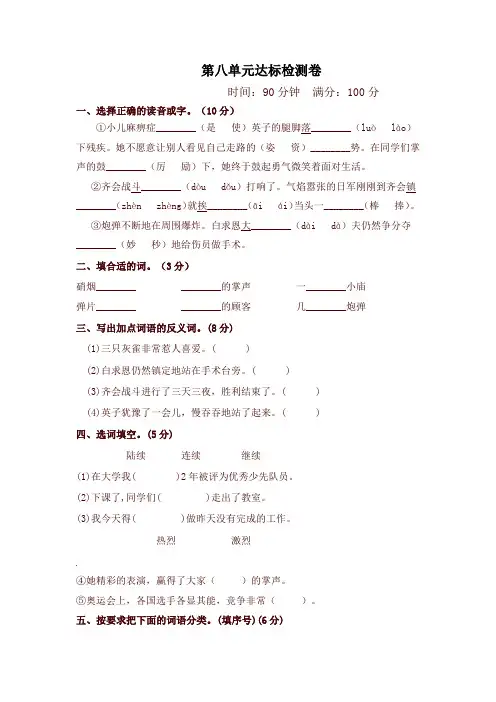 部编版(统编版)三年级上语文试题-第八单元测试卷含答案