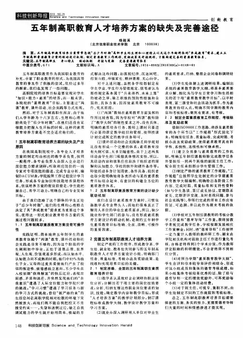 五年制高职教育人才培养方案的缺失及完善途径