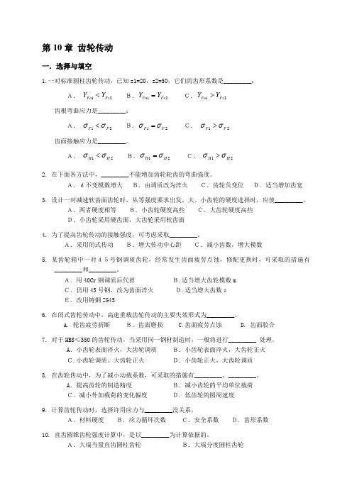第10章 齿轮传动