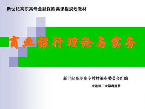 第六章   商业银行国际业务