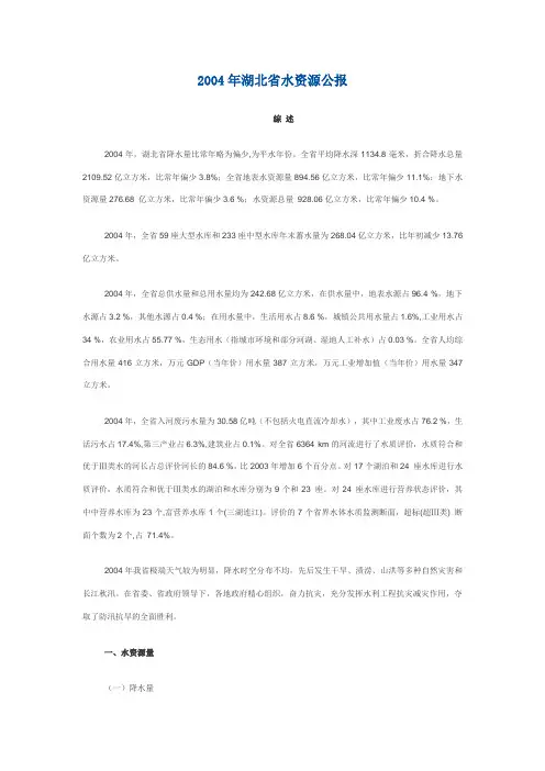 2004年湖北省水资源公报
