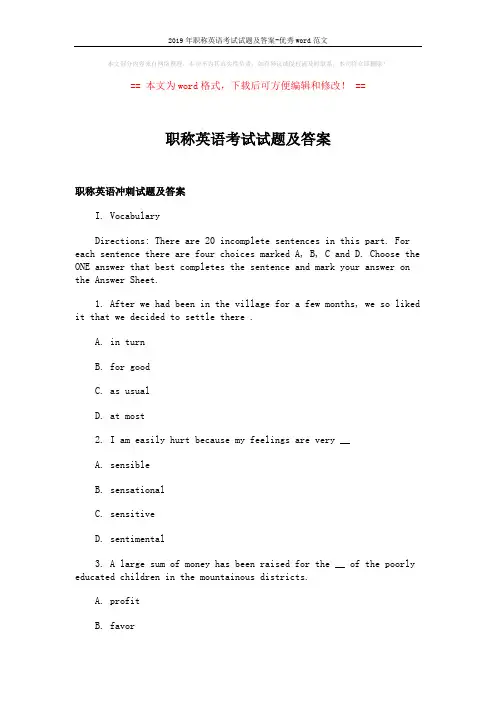 2019年职称英语考试试题及答案-优秀word范文 (22页)