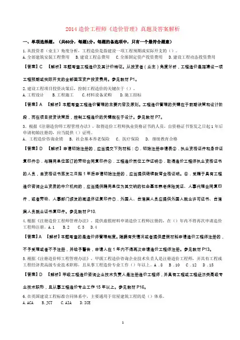 2014年造价师管理真题及答案解析