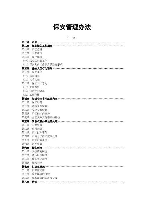公司保安管理制度
