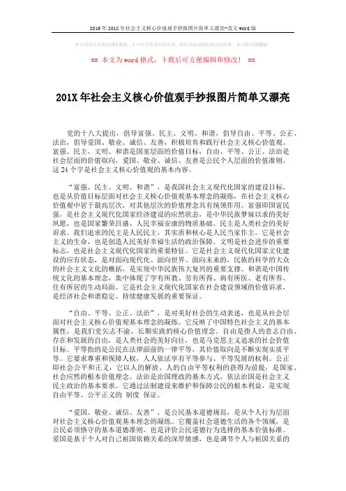2019年201X年社会主义核心价值观手抄报图片简单又漂亮-范文word版 (2页)