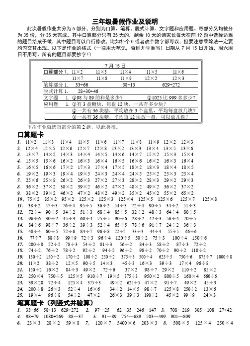 小学数学三年级暑假作业