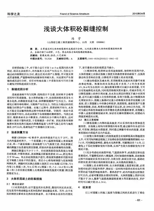 浅谈大体积砼裂缝控制