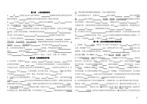 七年级生物下册必记知识点填空题