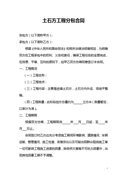 土石方工程分包合同范本
