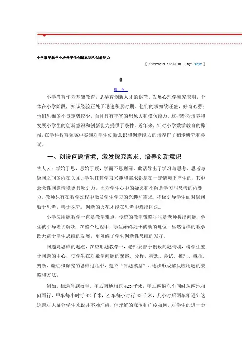小学数学教学中培养学生创新意识和创新能力