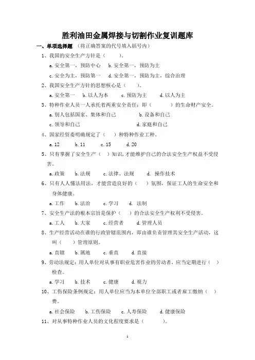 2012年金属焊接切割作业人员题库
