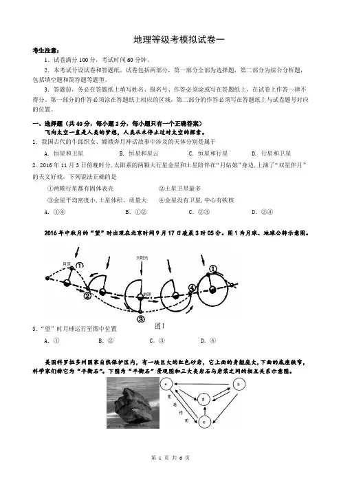 高中地理等级考模拟试卷