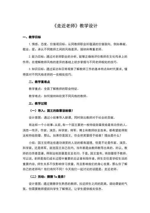 《走近老师》教学设计