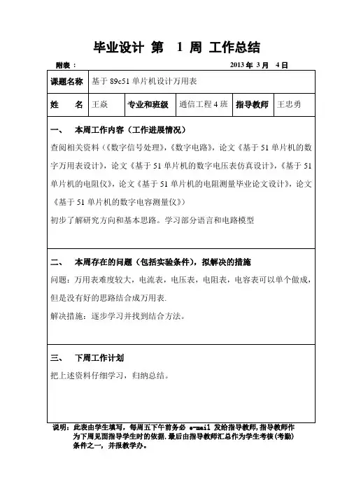 毕业设计 第1周 工作总结