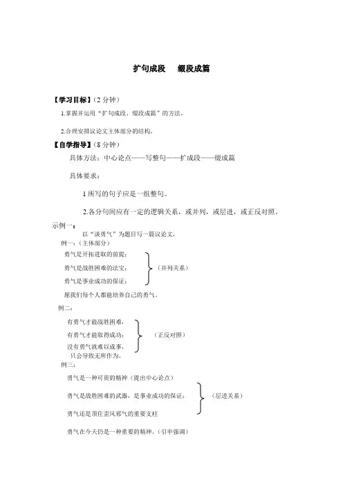 研讨课：扩句成段 缀断成篇