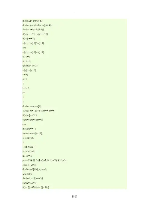 用c语言编写的加减乘除计算器程序