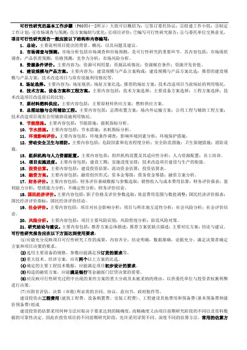 可行性研究的基本工作步骤
