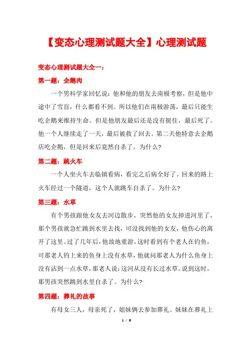 【变态心理测试题大全】心理测试题