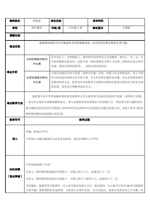 25.2列举法求概率-列表法求概率
