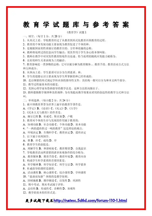 教育学试题库与参考答案