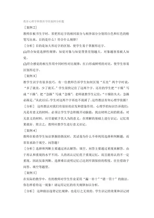 教育心理学和教育学的案例分析题及答案