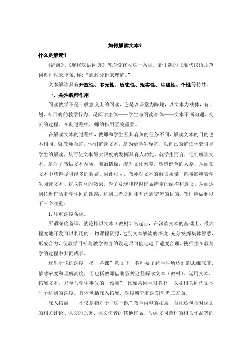 如何解读文本？