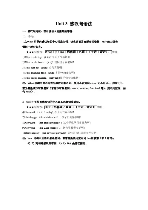 初中感叹句的用法和练习题