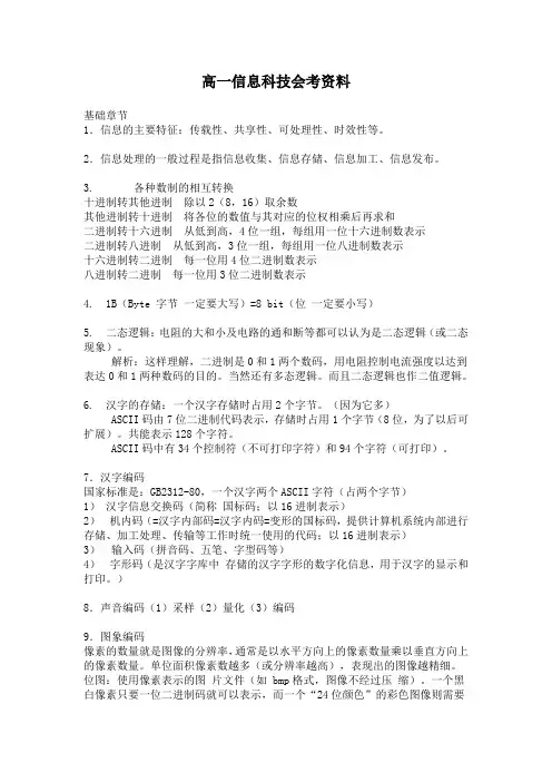 高一信息会考资料