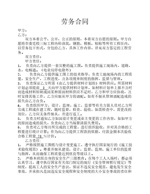 劳务合同 2