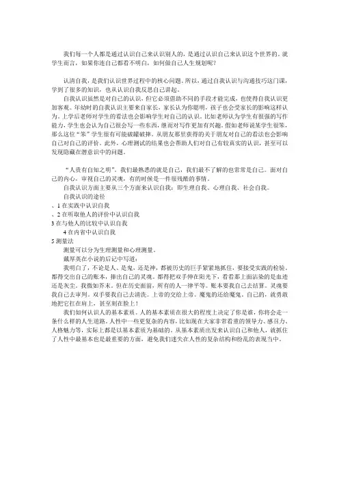 自我认识作业