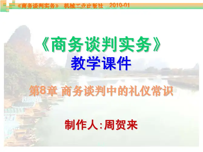商务谈判实务 教学配套课件 周贺来 第08章 商务谈判中的礼仪常识