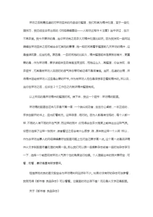 网络编辑如何才能写好采访稿